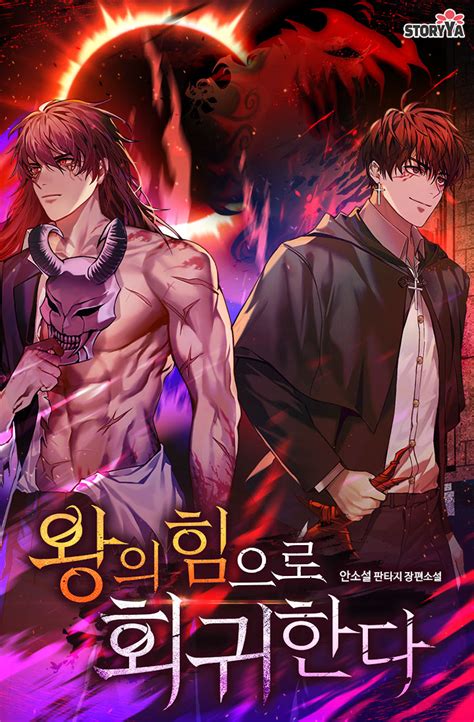 regressing with the king's power 12 manhwa